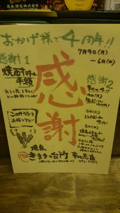 東比恵店4周年🎵