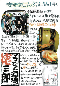 きまま新聞  最新号